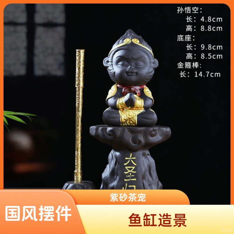 个性齐天大圣悟空摆件鱼缸造景斗战胜佛和尚茶玩家居客厅桌面摆件