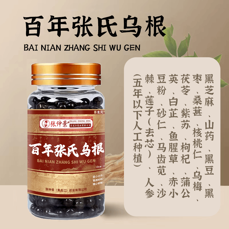 【张仲景官方正品】百年张氏乌根丸纯植物提取温和不刺激真材实料