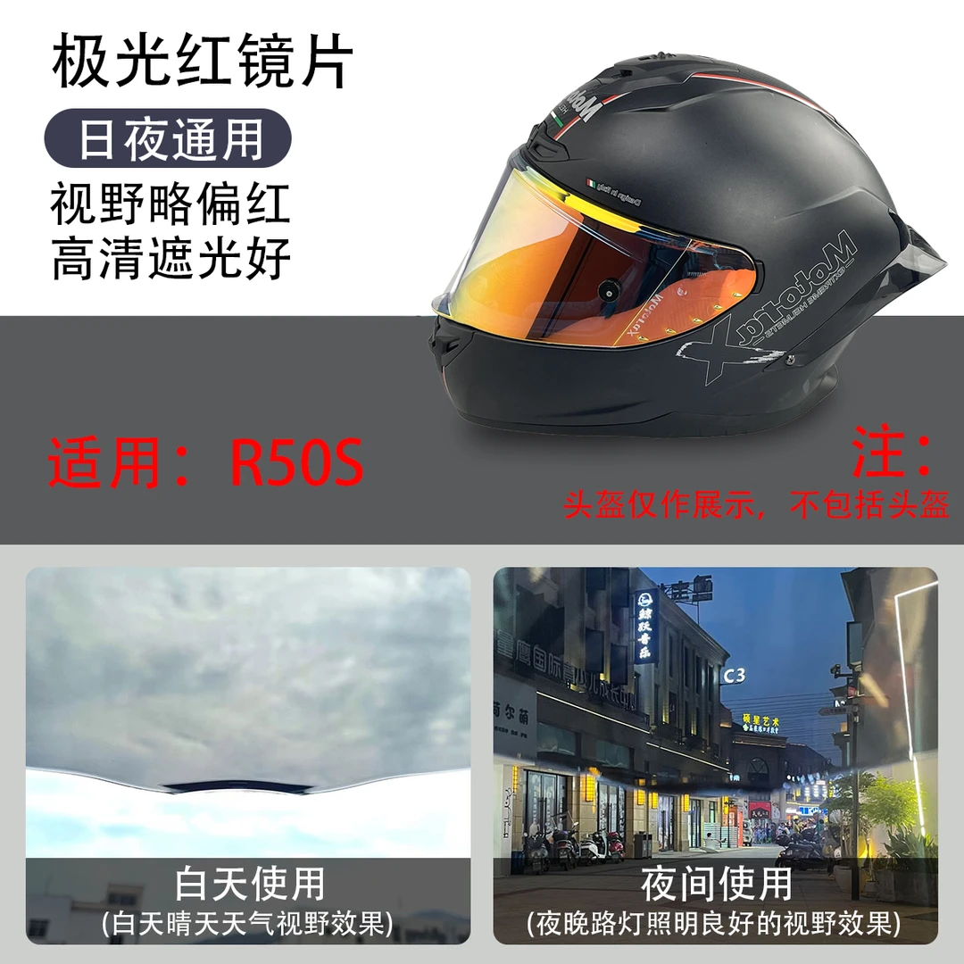 机车头盔镜片适用于摩雷士 R50s全盔电镀日夜通用副厂