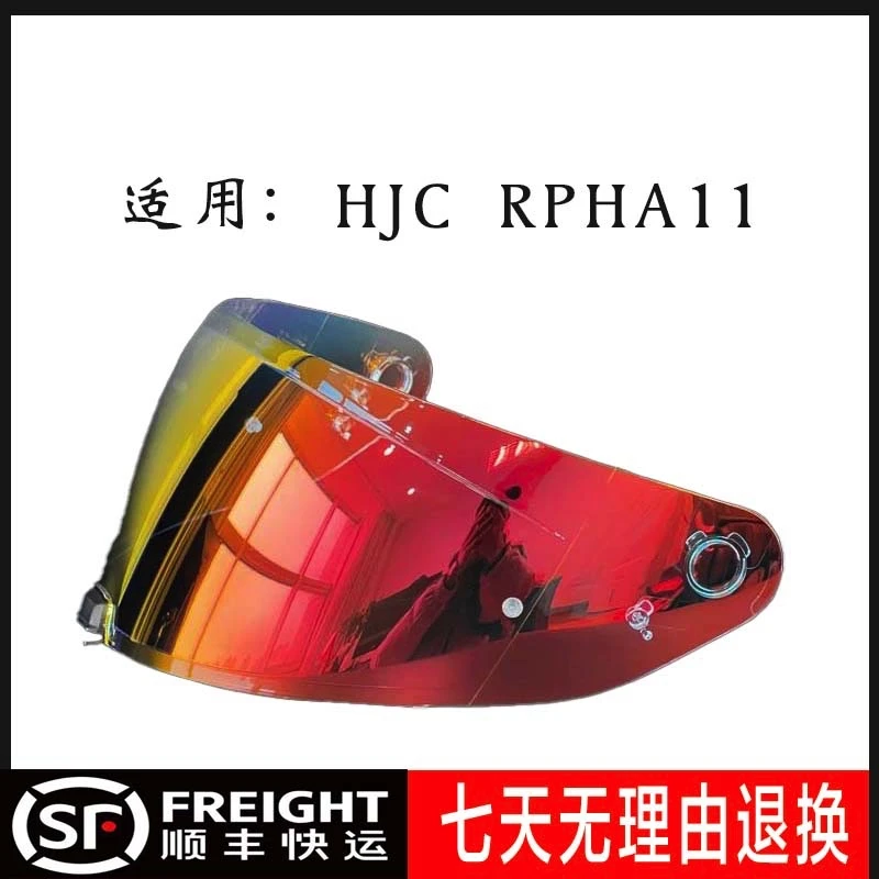 HJC 适用HJ-26 RPHA11/10/70摩托车机车头盔全盔镜片电镀镜片副厂