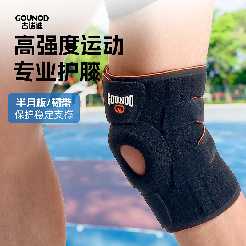 GOUNOD古诺迪开放式运动护膝篮球跑步健身加压减震稳定髌骨护膝套