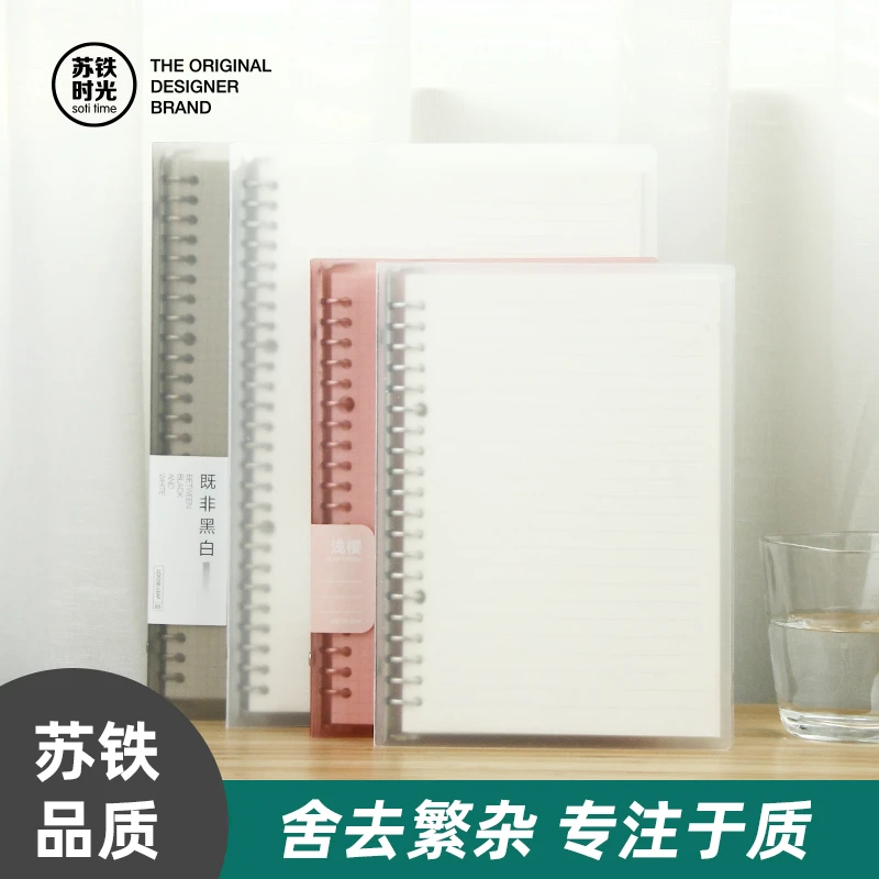 sotitime/苏铁时光活页本外壳b5开学装备可拆卸专用活页b5活页本