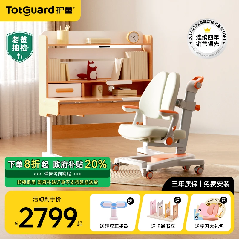 【国补20%】【老爸抽检】星辰1号P灯桌一体实木儿童学习桌椅可升降