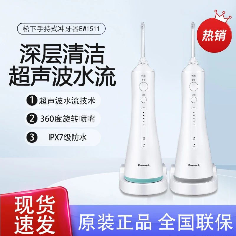 松下防水电动冲牙器EW1511便携式冲洗器家用水牙线牙缝清洁EW1521