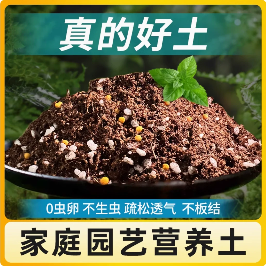 【王安的花园】营养土通用型大包家用养花种菜多肉盆栽有机泥炭土