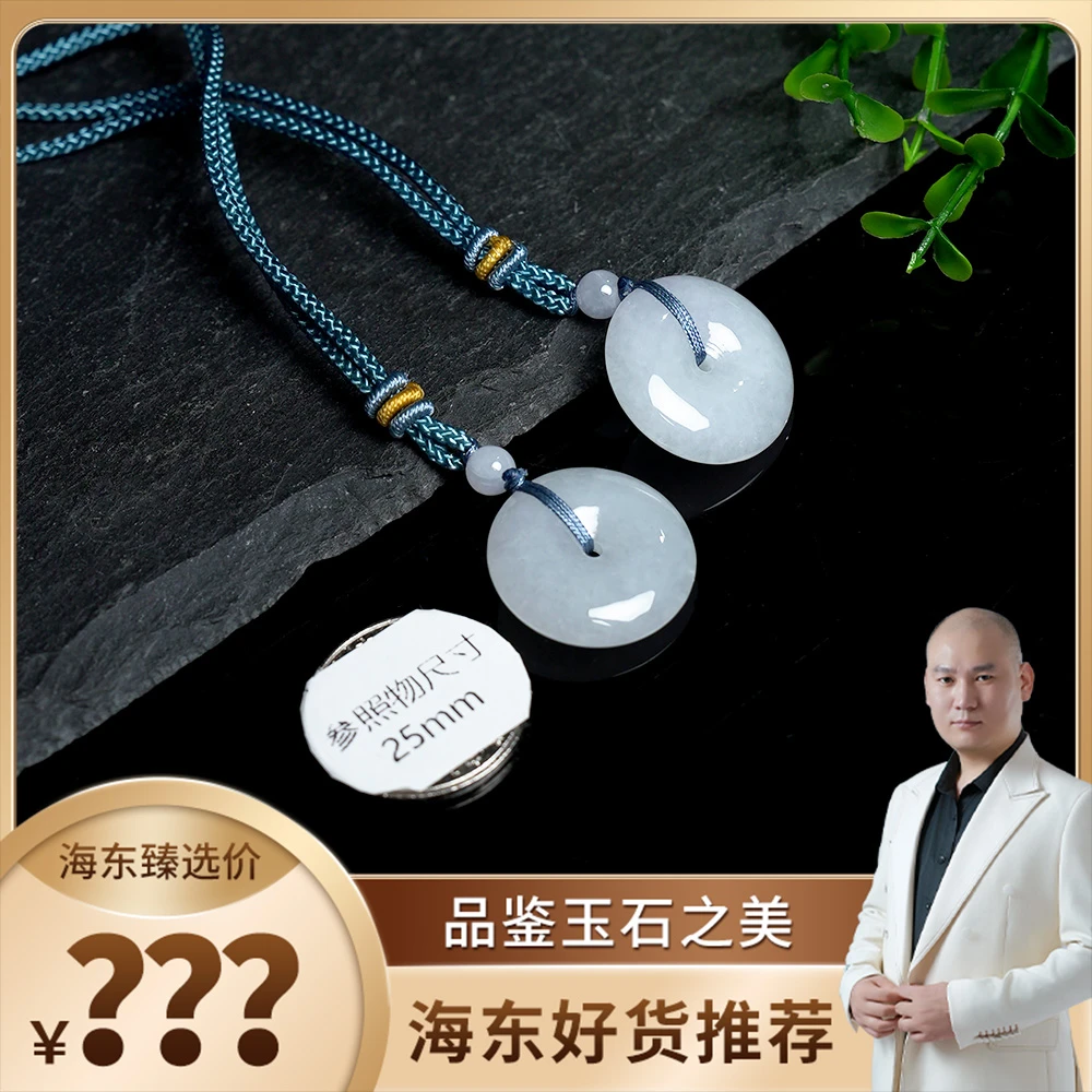 海东鉴宝天然翡翠平安扣吊坠多样性发其一HD0720SC21