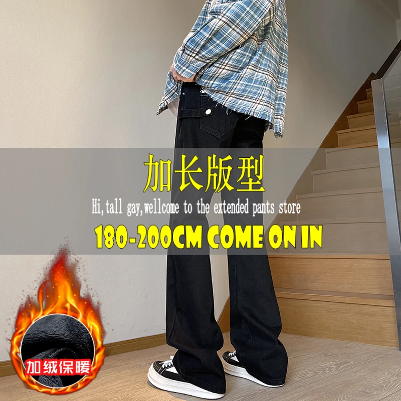 秋冬季加绒加长男裤190高个子男生微喇黑牛宽松超长裤子115cm120