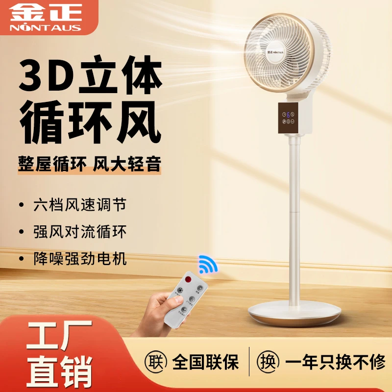 金正空气循环扇智能语音立式办公室清凉省电两用小型大风力静音