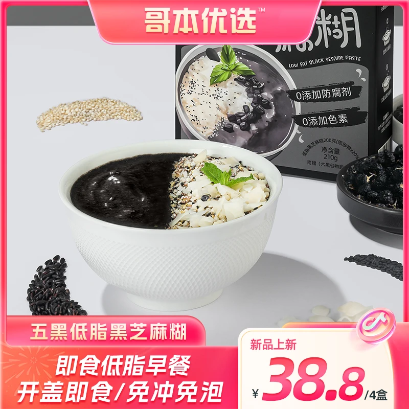 【哥本优选】五黑黑芝麻糊 开盖即食罐头代餐 免冲泡营养饱腹 早餐