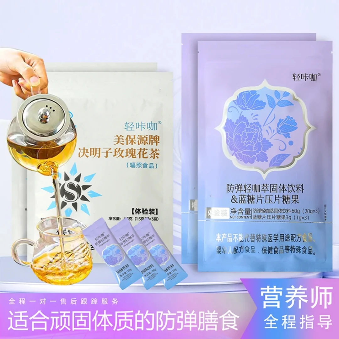（拍一发三）轻咔咖防弹轻咔萃6包轻咔萃+赠送6粒蓝糖片+6包茶.健康
