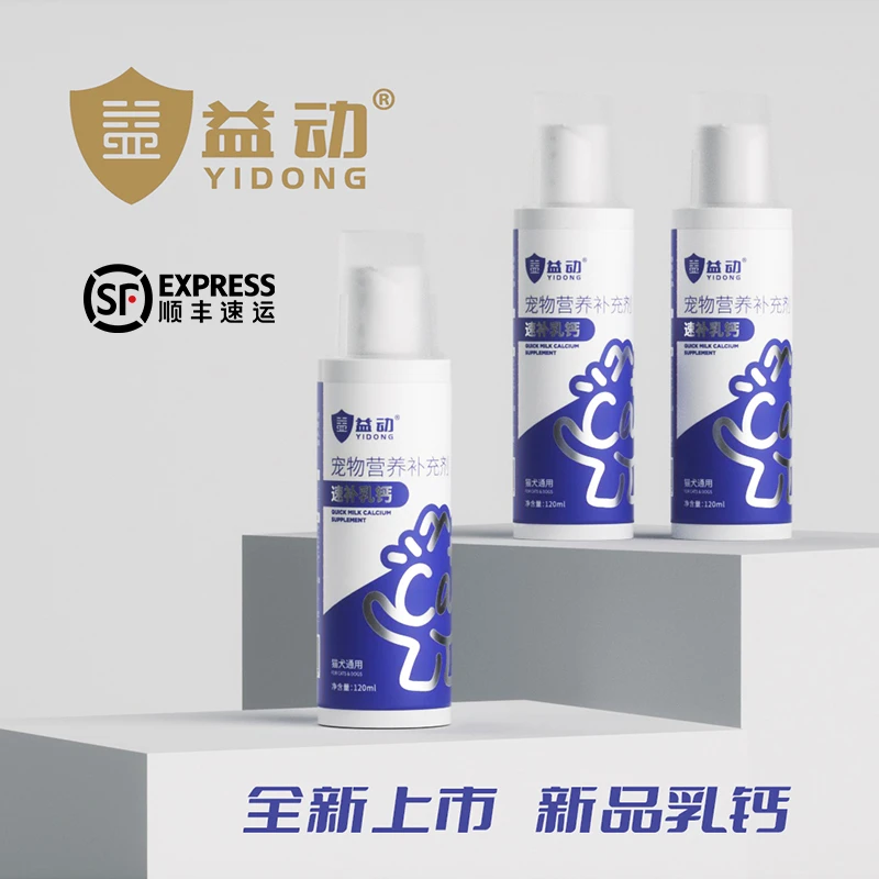 益动宠物猫狗液体钙120ml/瓶怀孕补充易吸收身体狗狗补钙营养