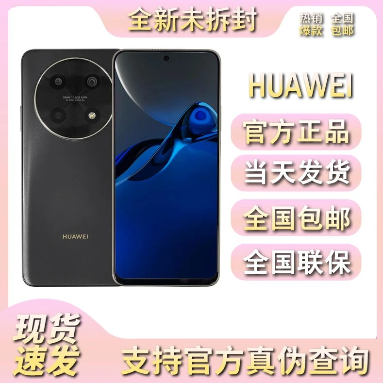 新品当天发 HUAWEI/华为 畅享70Pro 5000mAh大电池 256G智能手机