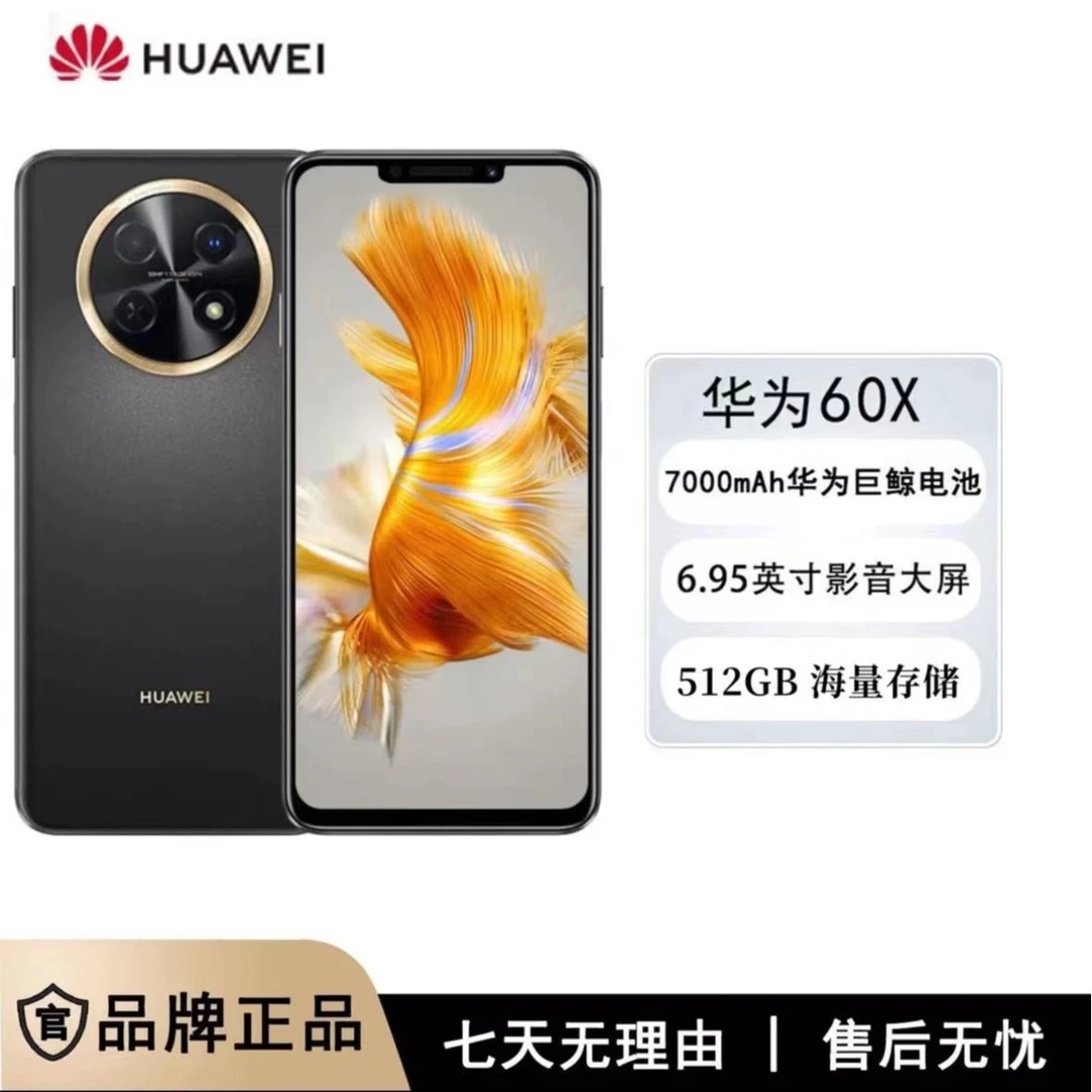 新品当天发 畅享60X 7000mAh长续航 全网通 鸿蒙智能手机黑银