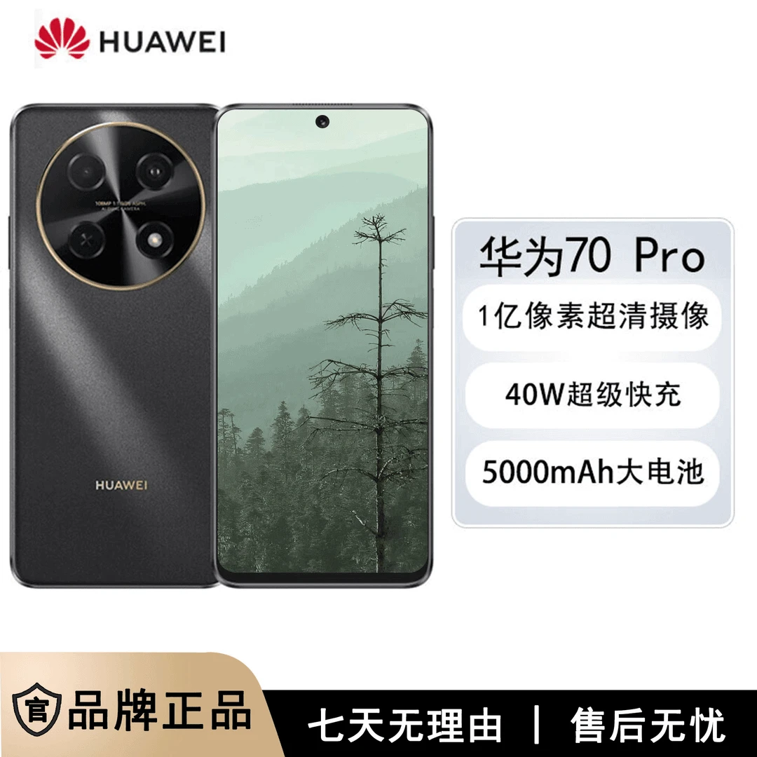新品当天发 HUAWEI/华为 畅享70Pro 5000mAh大电池 256G智能手机0