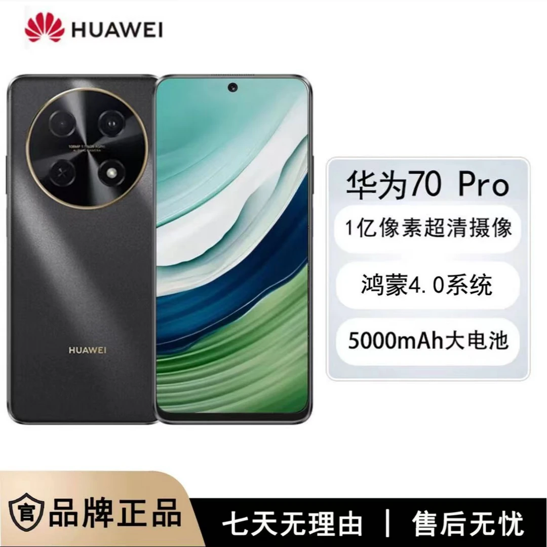 新品当天发 HUAWEI/华为 畅享70Pro 5000mAh大电池 智能手机1