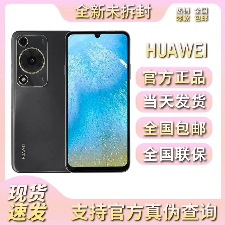 新品当天发 华为新款 畅享70 128GB长续航  智能鸿蒙手机