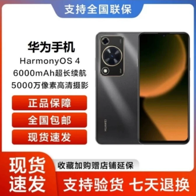 新品当天发 华为新款 畅享70 6000mAh长续航  256G智能鸿蒙手机0