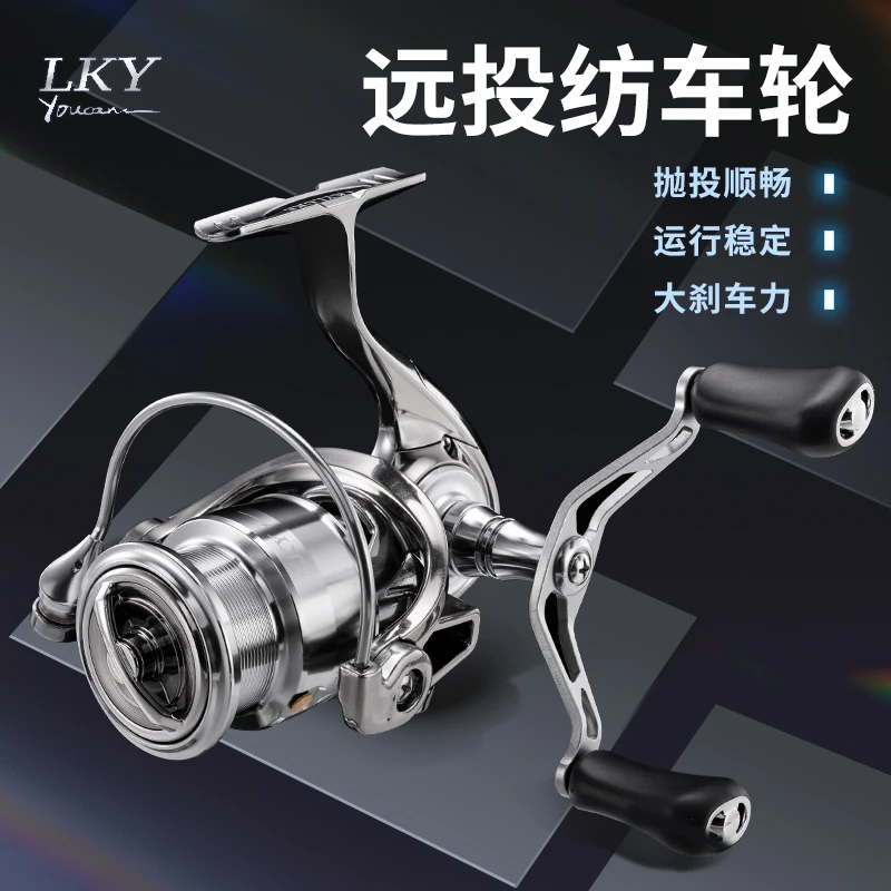 LKY极光远投纺车轮旋入式摇臂 单双摇臂双线杯斜口鱼轮