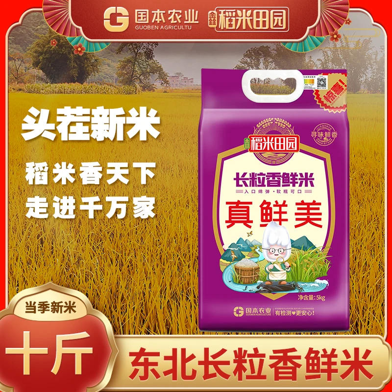 长粒香鲜米10斤2023东北大米真空包装头茬新米现磨新鲜天然真鲜美