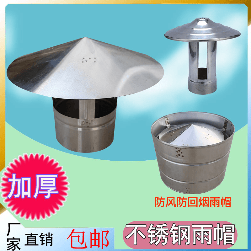 不锈钢烟囱雨帽加厚烟囱排烟管防风雨帽取暖柴火土灶锅炉烟筒雨帽