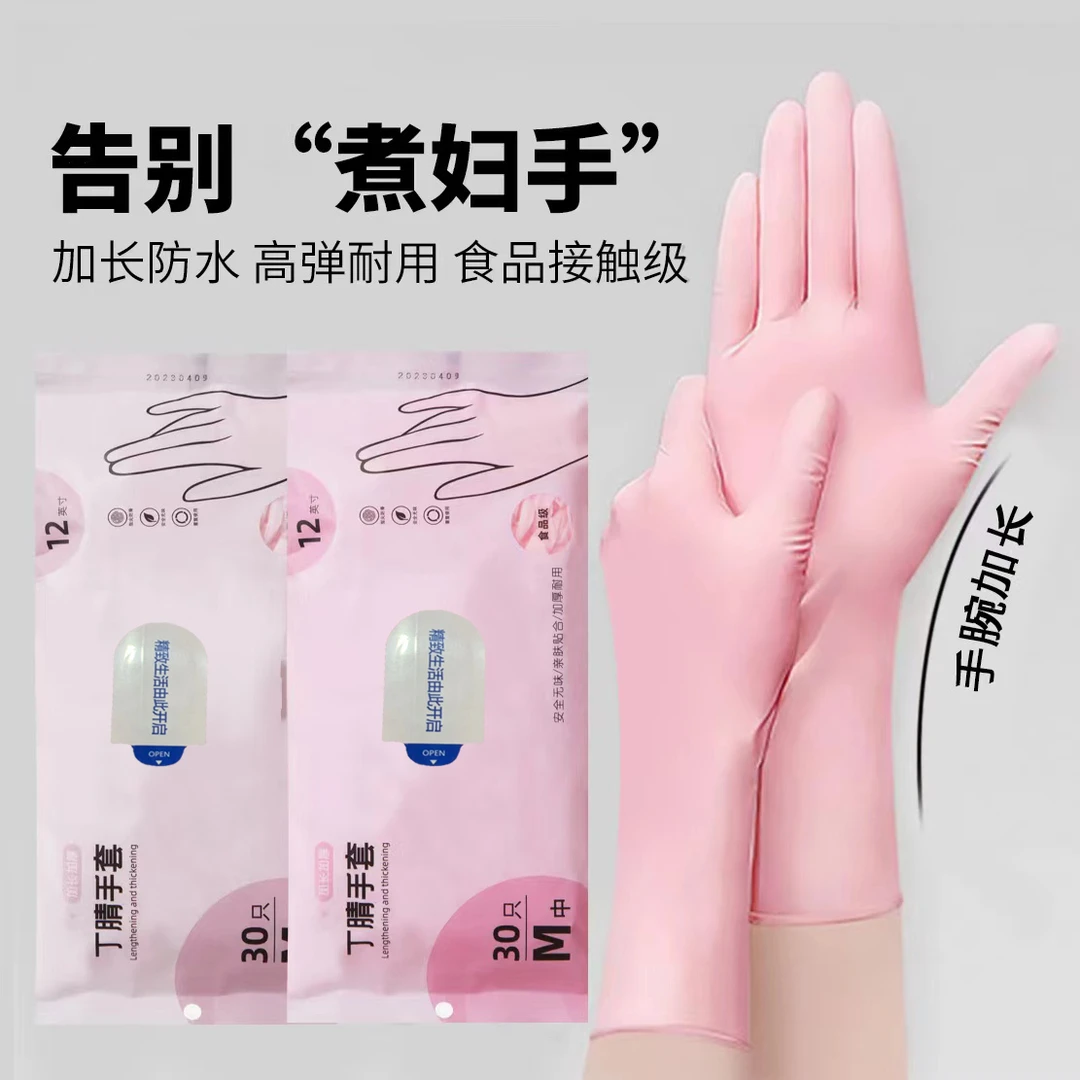 12寸丁腈家务一次性耐用防水防油家务手套
