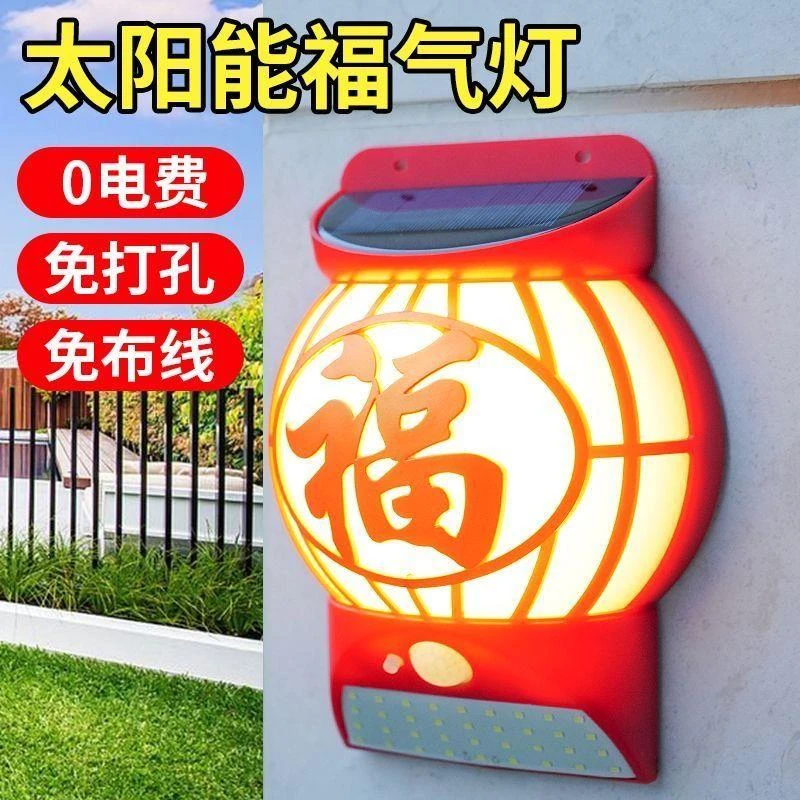 【大降价】太阳能福字喜庆户外庭院灯防水照明人体家用感应壁灯