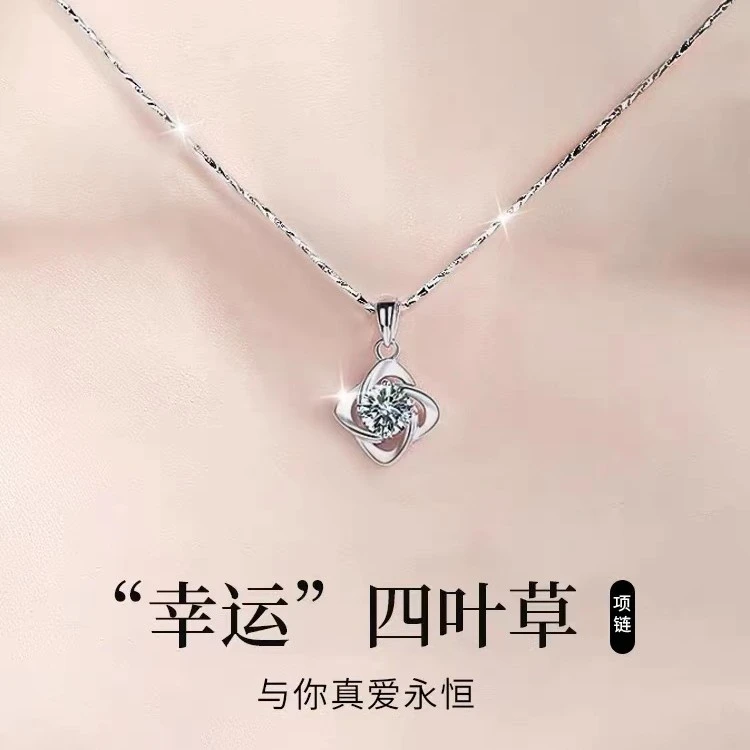 坠链均925银莫桑石 925纯银项链女莫桑钻四叶草送女友情人节礼物
