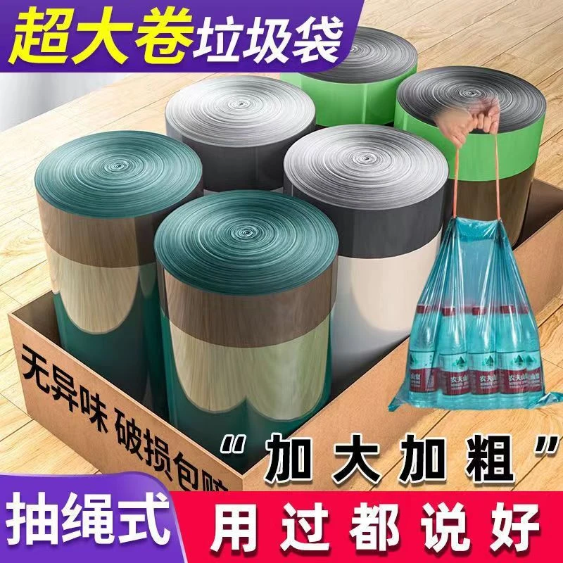 【主播推荐】6.99到手两卷一次性自动收口抽绳式垃圾袋-SD