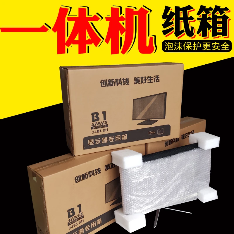 22-24-27-32寸一体机外包装纸箱曲面屏显示器电脑打包纸盒带鱼屏