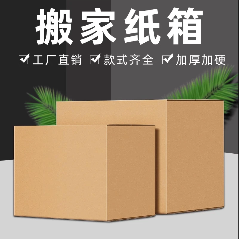 加厚加硬打包整理箱搬家纸箱子大号收纳纸壳箱子70*60*50*40*30cm