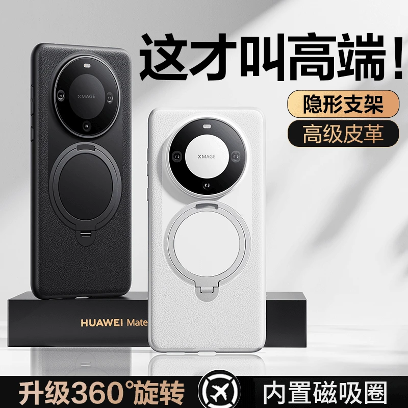 适用华为Mate60Pro+手机壳旋转支架内置磁吸圈无线充电皮革防摔壳