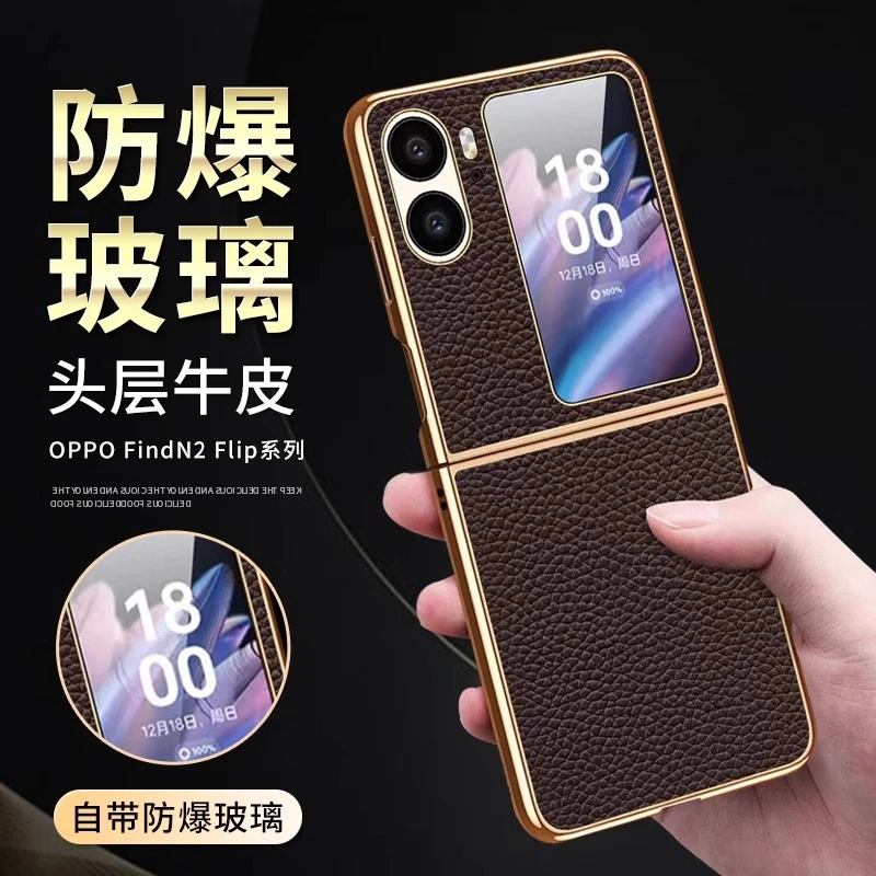 适用oppo findn 2flip折叠屏手机壳真皮电镀凹槽贴皮自带屏玻璃