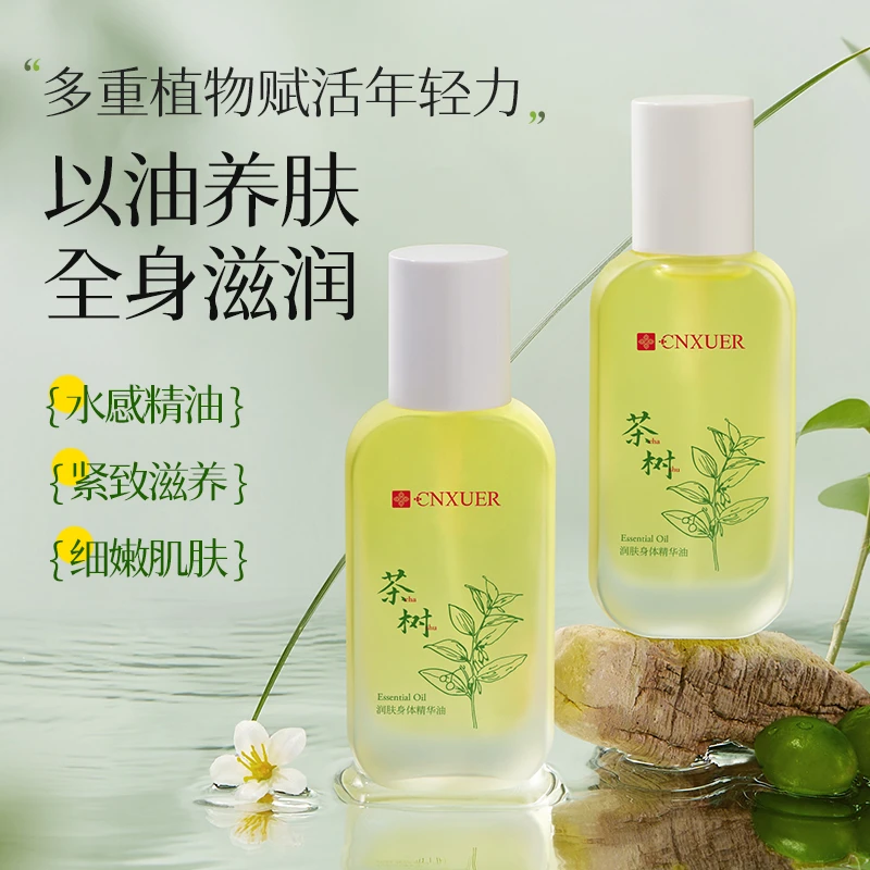 康雪茶树润肤身体护肤油全身干皮干燥粗糙滋润保湿免洗甘油补水