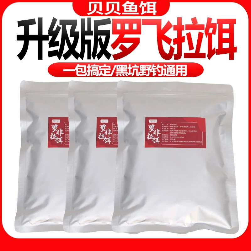 罗飞拉饵--500克（发两包1000克）