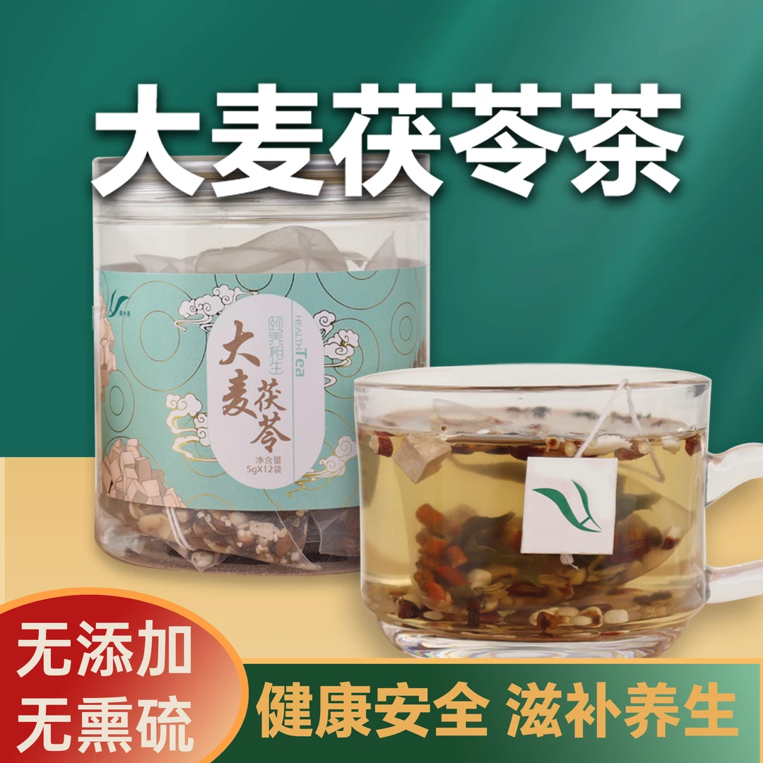 颜升泰大麦茯苓茶袋泡代用茶 独立三角茶包 草本搭配健康营养茶饮