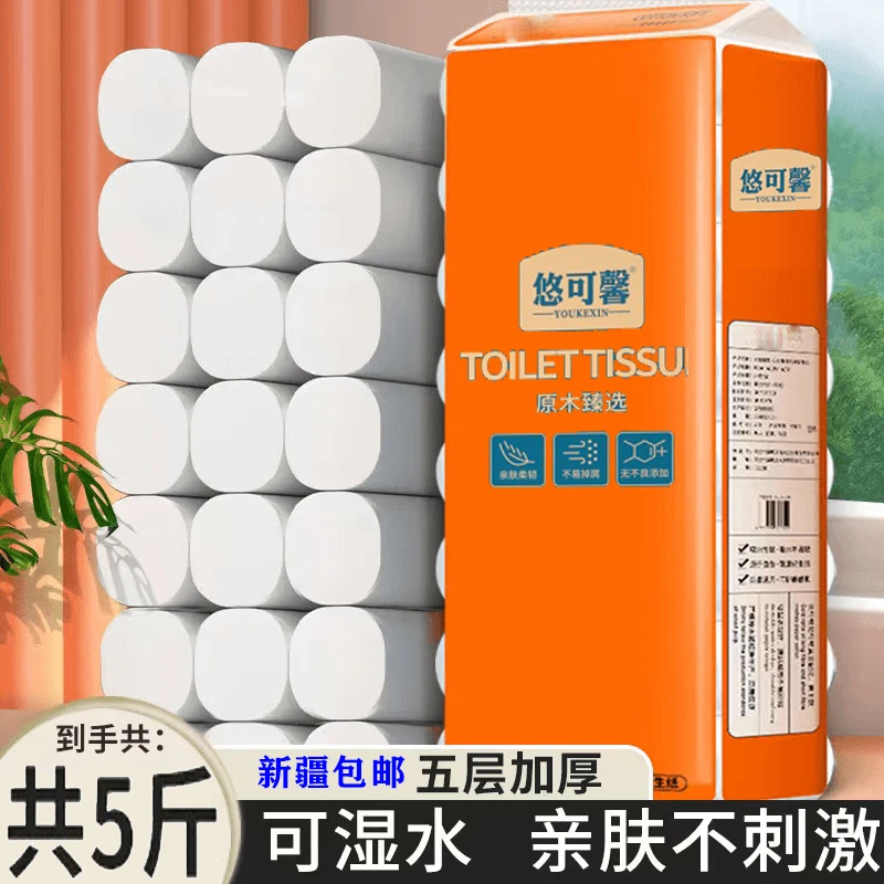 【新疆包邮乌市直发】5斤卫生纸5层加厚干湿两用卷纸纸巾厕纸卷筒纸