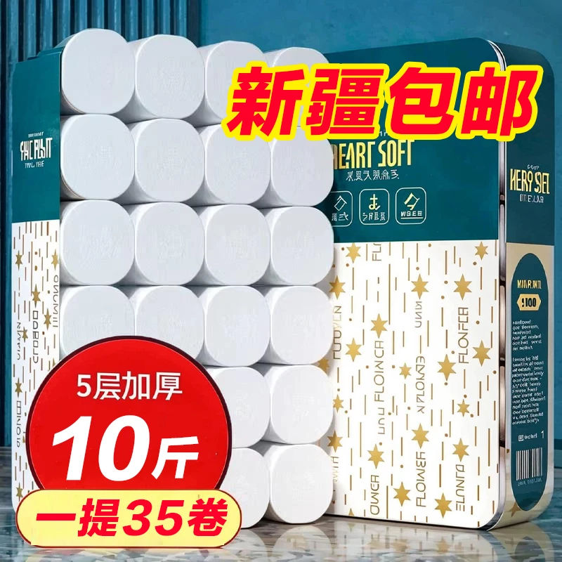 【新疆包邮乌市直发】10斤一提卫生纸厕所专用卫生纸加厚款无芯卷纸