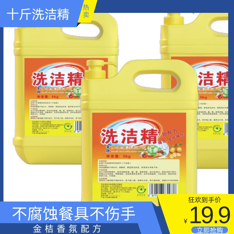 1-10斤装洗洁精5kg洗涤灵瓶子厨房餐具洗碗洗涤剂去油家庭装清洗
