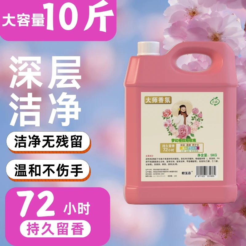 正品洗衣液持久香味强力深层去污大桶洁净持久留香宿舍家用整箱