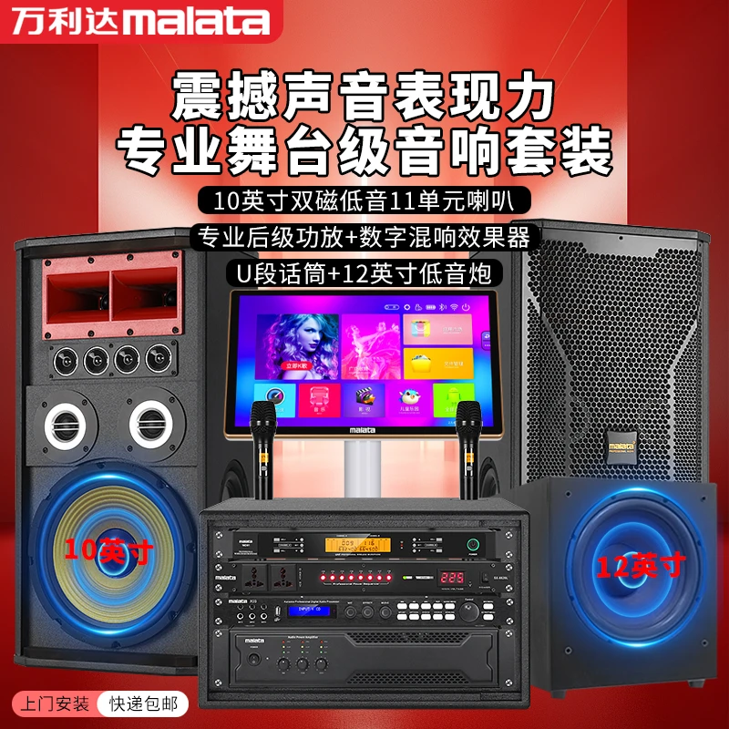 万利达家用ktv音响套装家庭影院专业音响整套客厅舞台酒吧KTV通用