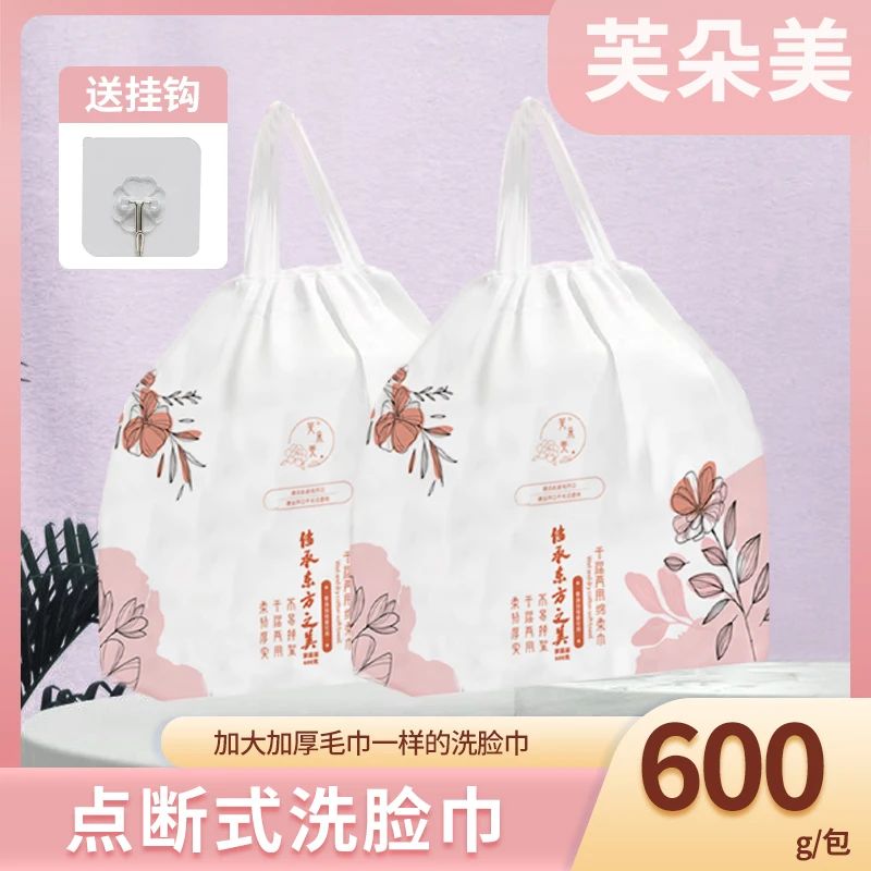 芙朵美600克超大卷一次性洁面洗脸巾加厚珍珠纹洁面巾洗脸绵柔巾