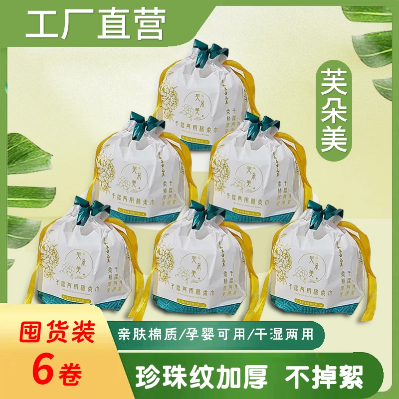 芙朵美拍一发六珍珠纹洁面洗脸巾卸妆洁面巾家用洗脸卷筒式绵柔巾