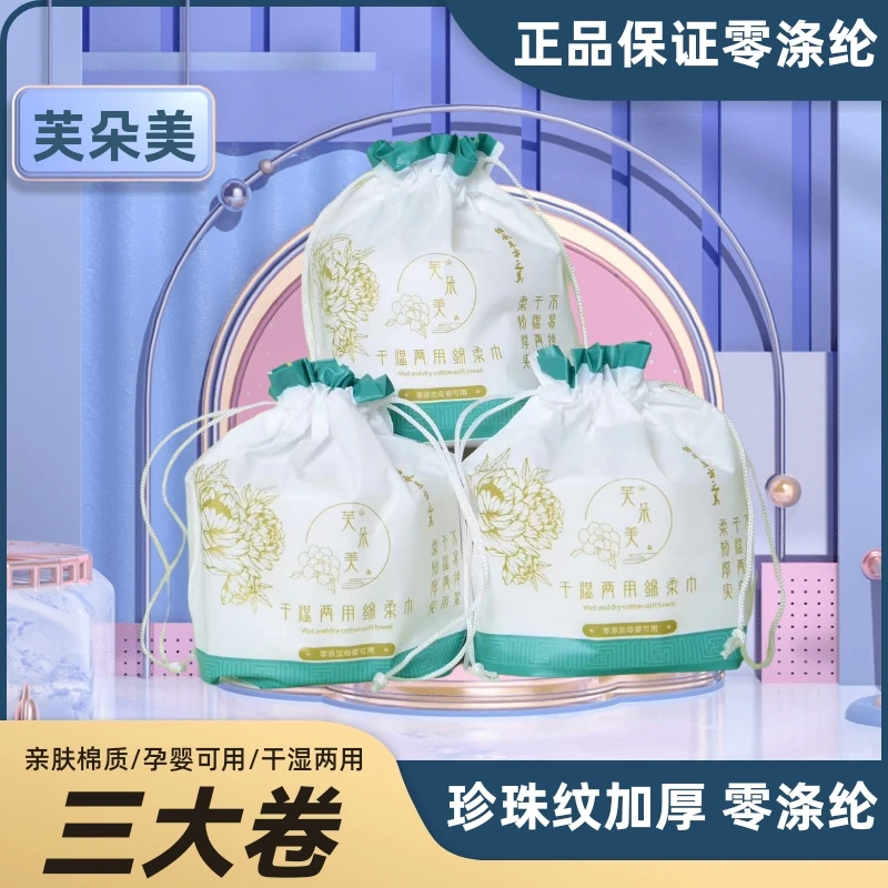 【福利款】拍一发三一次性珍珠纹孕婴洁面洗脸巾干湿卸妆洗脸绵柔巾