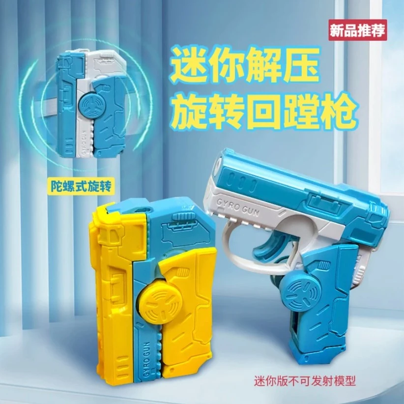旋转科学陀螺枪1911幼崽萝卜枪玩具解压枪3D迷你实验不可发射模型