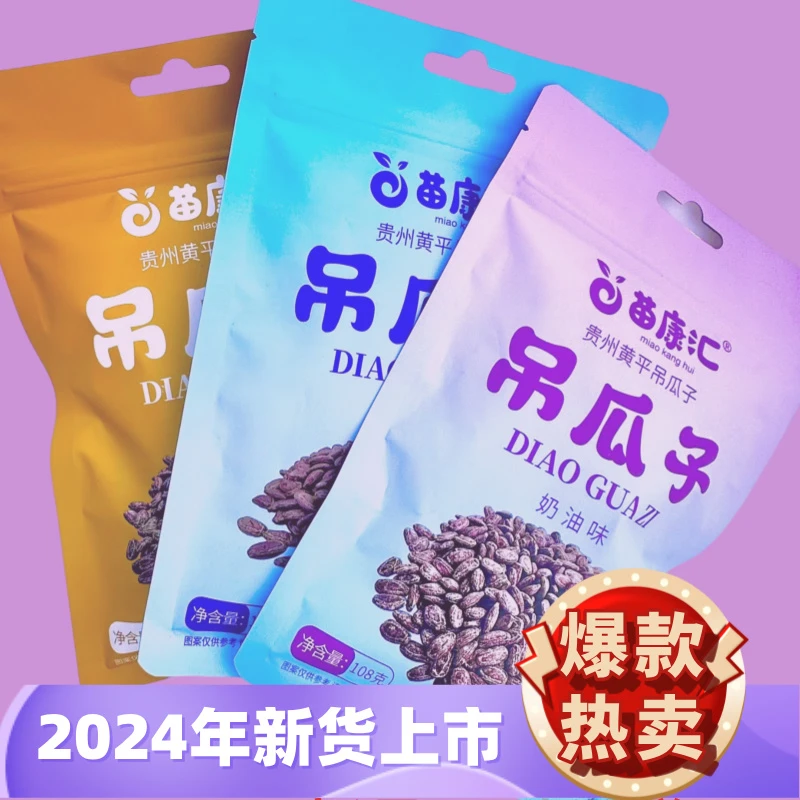 苗康汇大颗粒吊瓜子奶油味原味椒盐味休闲零食炒货吊瓜子