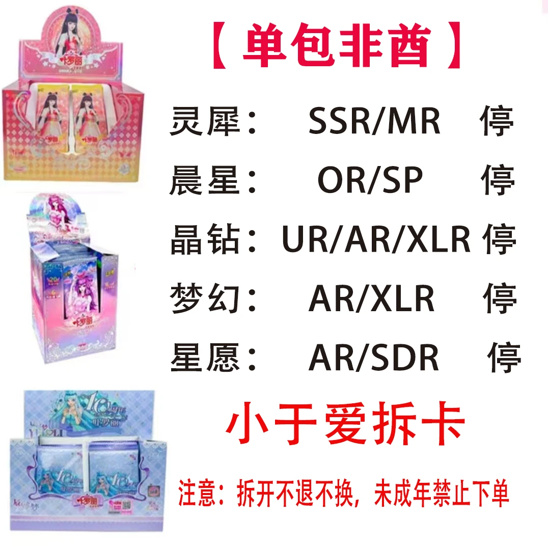 【非酋】单人版 正版叶罗丽卡片梦幻晶钻灵犀晨星2弹sp盲盒卡牌
