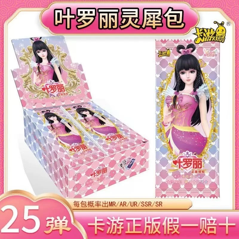【击鼓传花灵犀25】正版叶罗丽卡片灵犀包第二十五弹卡牌