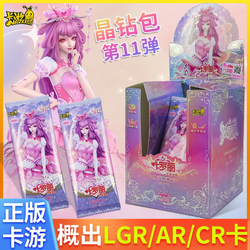 【拆盒】晶钻包第十一弹卡游正版叶罗丽卡片晶钻11弹卡牌
