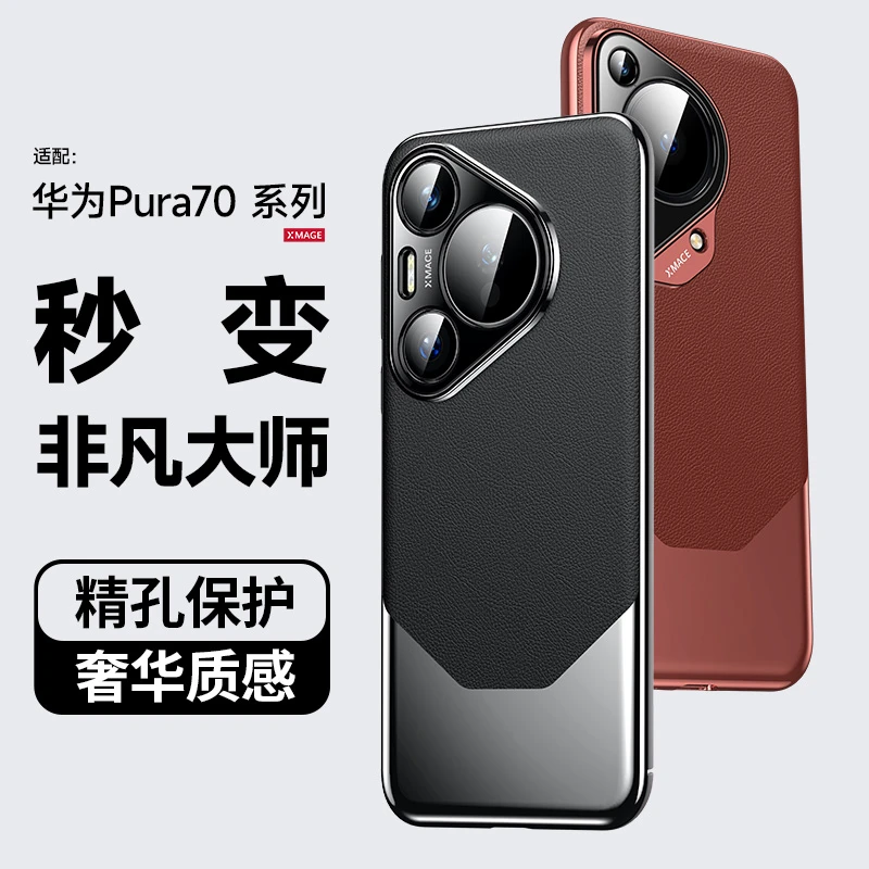 华为Pura70ultra秒变非凡大师款手机壳pura70pro高档防摔保护套+