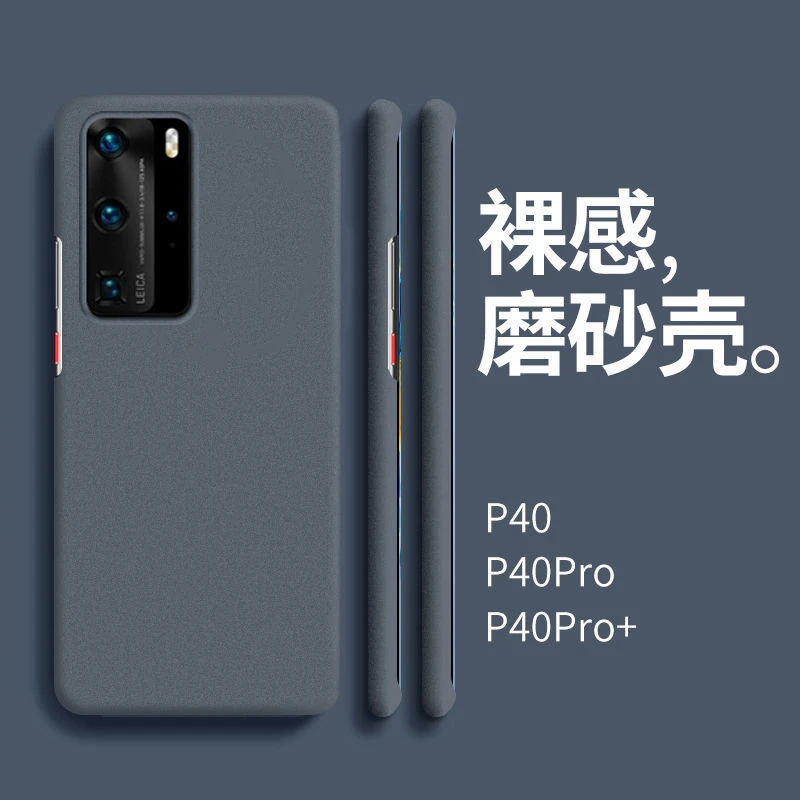 华为p40pro新款磨砂防摔手机壳 p40超薄保护套网红潮流男女款硬壳